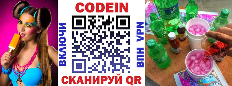 Кодеин напиток Lean (лин)  где найти наркотики  Хвалынск 